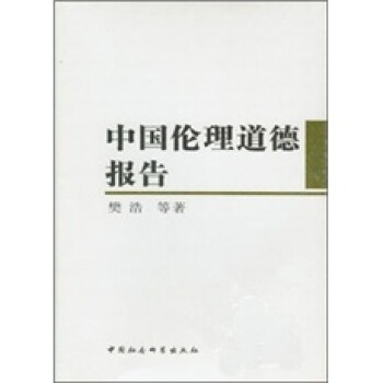 中国伦理道德报告 74元（需买3件，共222元）