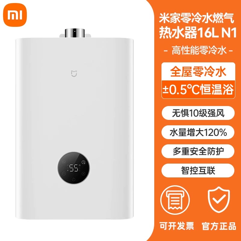 小米 米家燃气热水器N1 1105元包邮