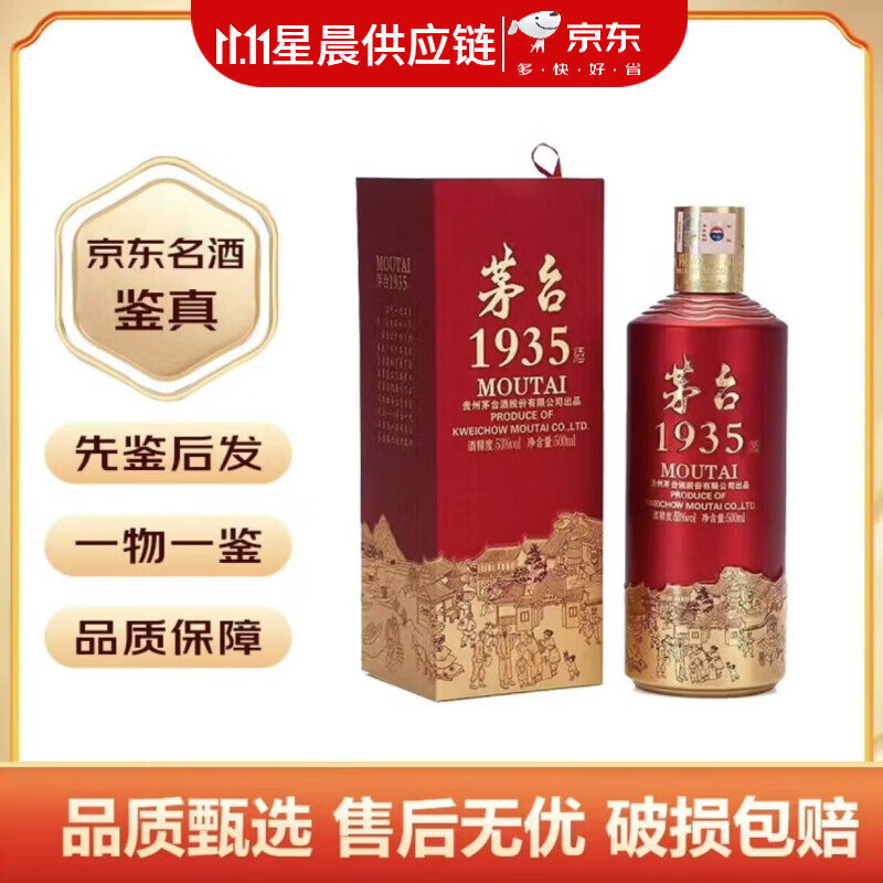 MOUTAI 茅台 1935贵州茅台酒 酱香型白酒 23-24随机 2024年 500mL 1瓶 53度茅台1935 628