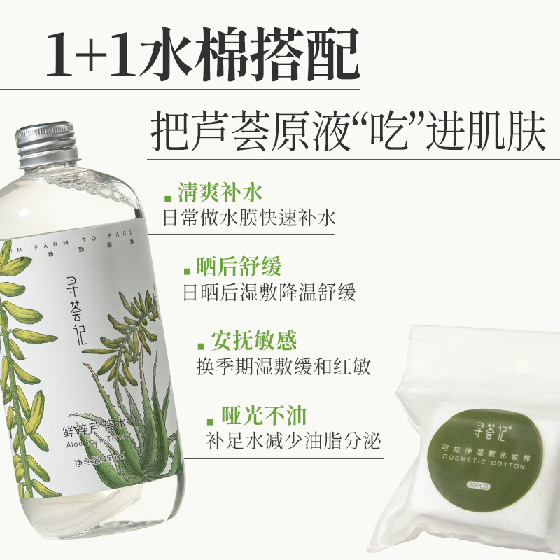 寻荟记 芦荟水爽肤水湿敷补水保湿舒缓去闭口 64元（需用券）