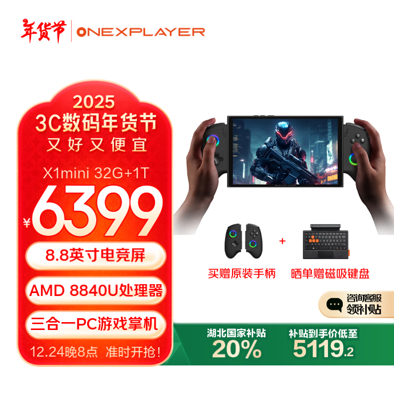 OnexPlayer 壹号游侠X1 mini 三合一游戏掌机（AMD 8840U、32G+1T） ￥5119.2