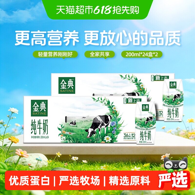 伊利 SATINE 金典 纯牛奶 9600ml 200ml*24盒*2箱 125.82元