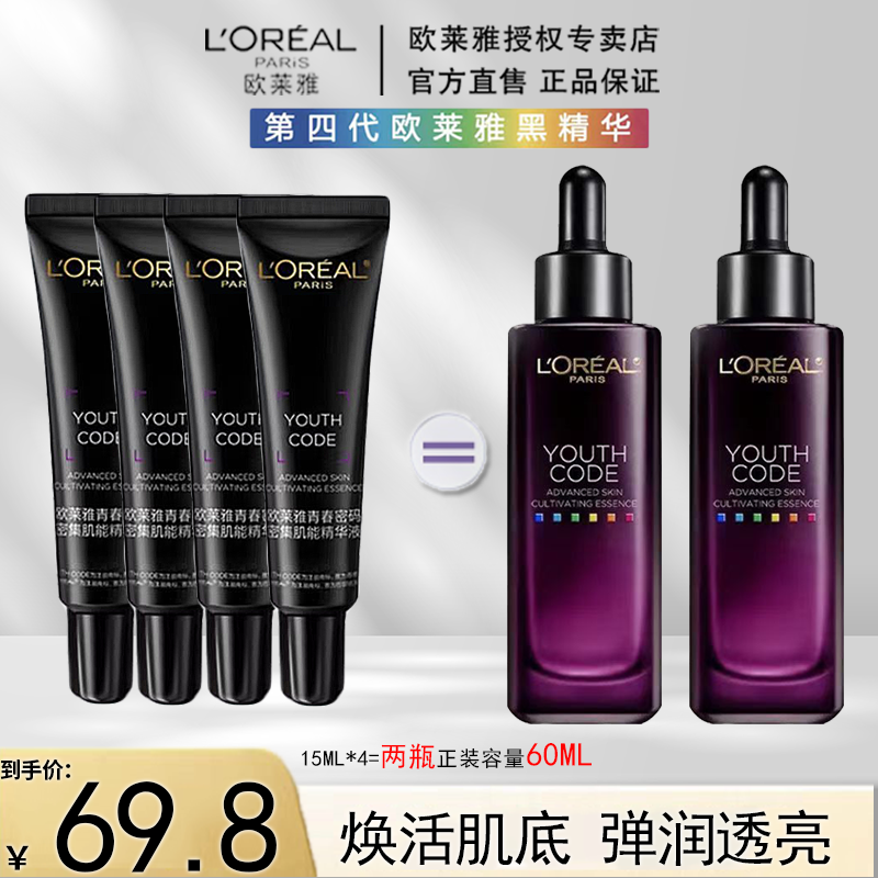 L'OREAL PARIS 欧莱雅密集肌能精华液15ml*4 ￥59.35