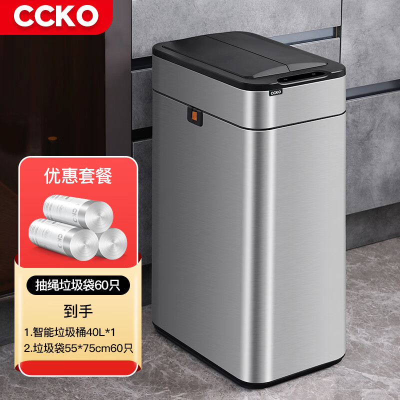 CCKO 智能垃圾桶 自动感应式电动带盖 40L不锈钢+抽绳垃圾袋60只 345元（需用