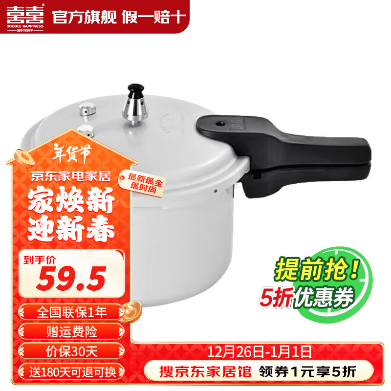 双喜 高压锅 16cm 2.2L 宝宝粥/电磁炉通用 59.5元