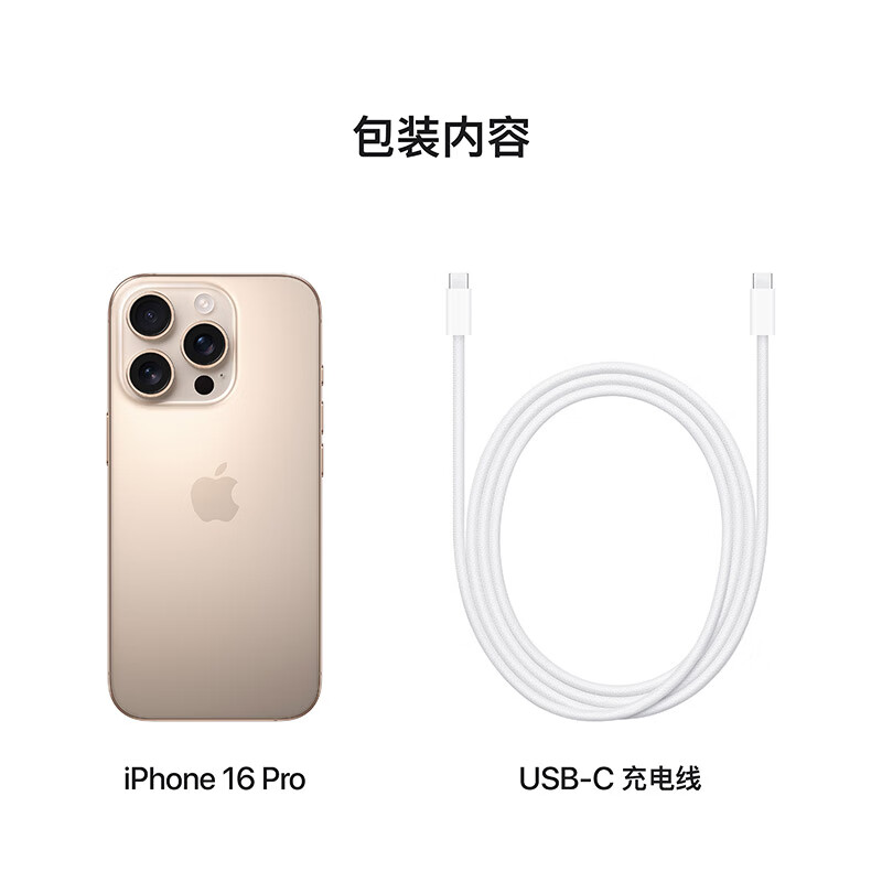 苹果 Apple iPhone 16 Pro 256GB 钛金属 5G 7599元