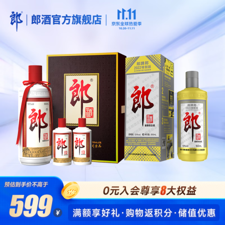 LANGJIU 郎酒 子母郎礼盒+郎牌郎2022特别版500mL 组合套装 300元