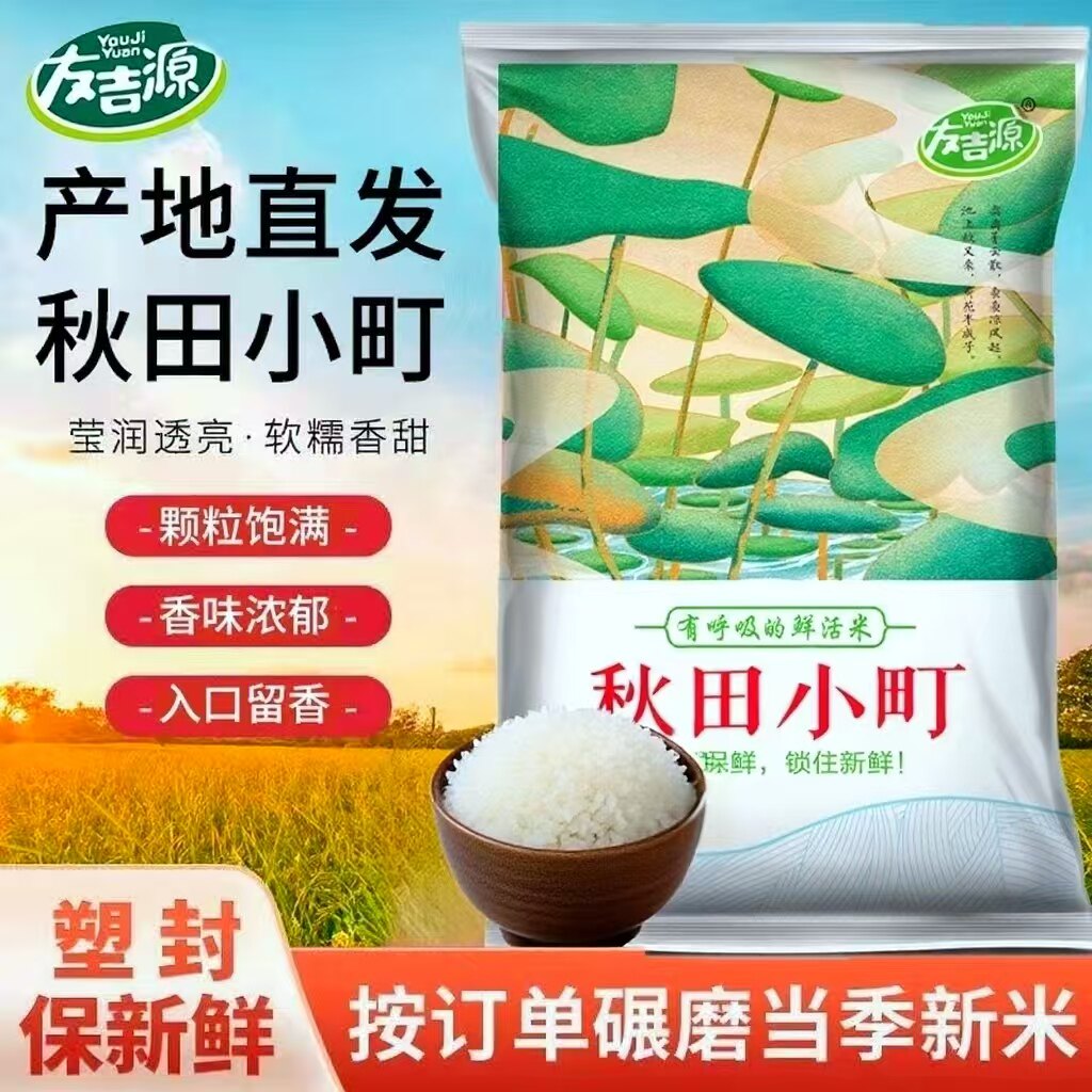 移动端：友吉源 当季新米 东北大米 25.4元（淘金币可抵2.09元起）