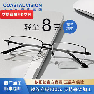 依视路 钻晶膜御防蓝光1.56折射率*2现片+钛框 原厂加工 299元 - 线报酷 依视路 钻晶膜御防蓝光1.56折射率*2现片+钛框 原厂加工 299元 - 线报酷