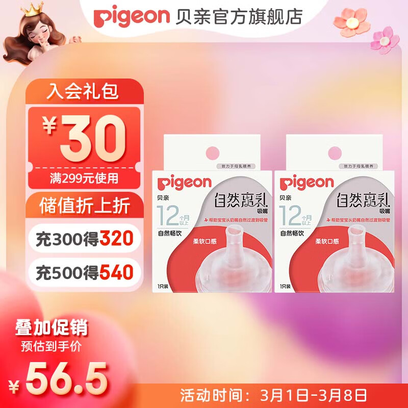 Pigeon 贝亲 奶嘴 自然离乳奶嘴吸嘴 宽口径硅胶戒奶奶嘴 LL号 12月+ 2只 62元（