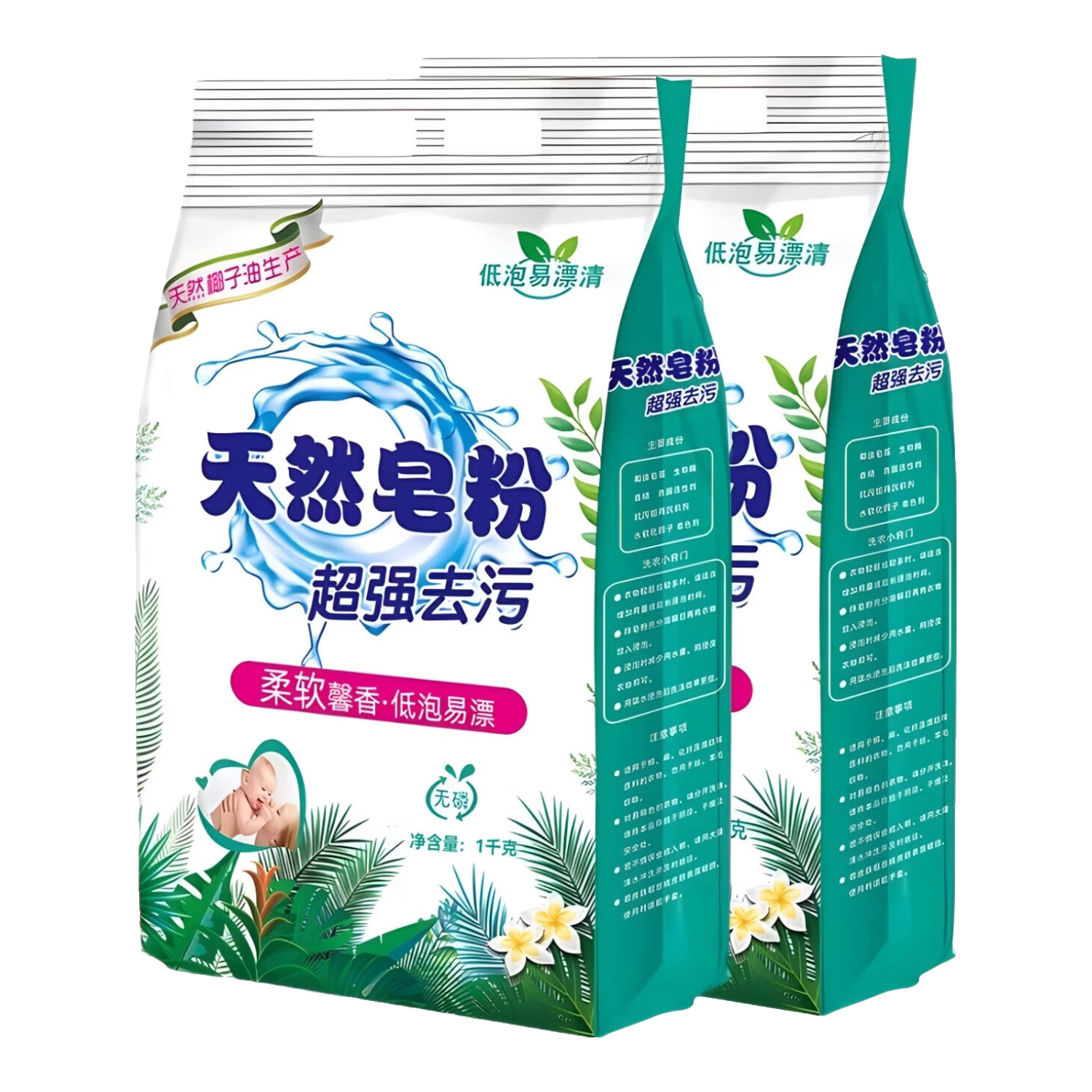 洗衣粉 天然皂粉 持久留香 强力去污 无磷 香氛 袋装1000g 3.69元