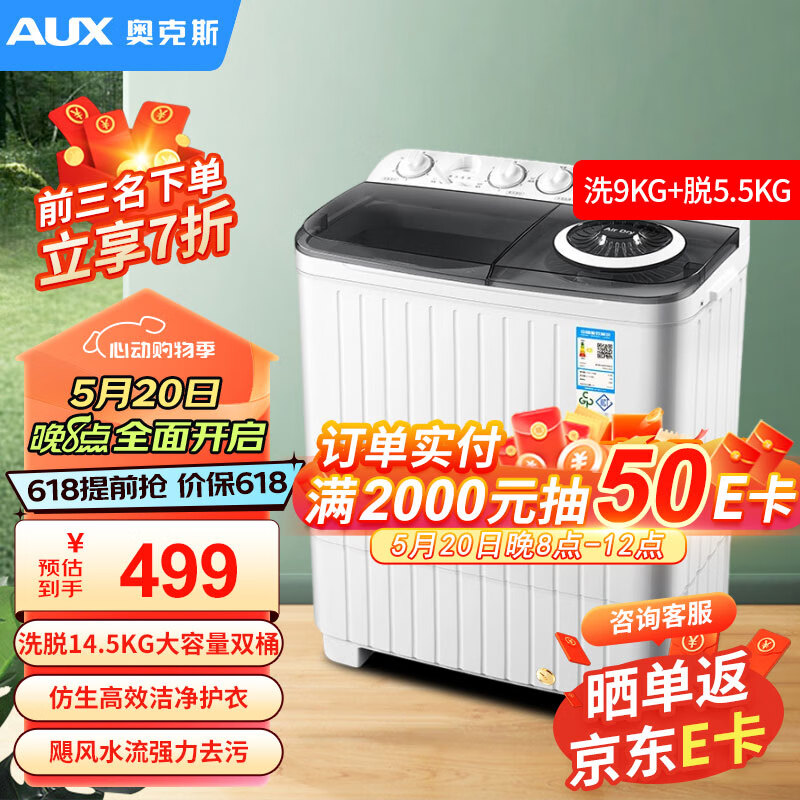 AUX 奥克斯 14.5公斤半自动洗衣机洗9KG+脱5.5KG家用宿舍小型双电机双桶缸半自