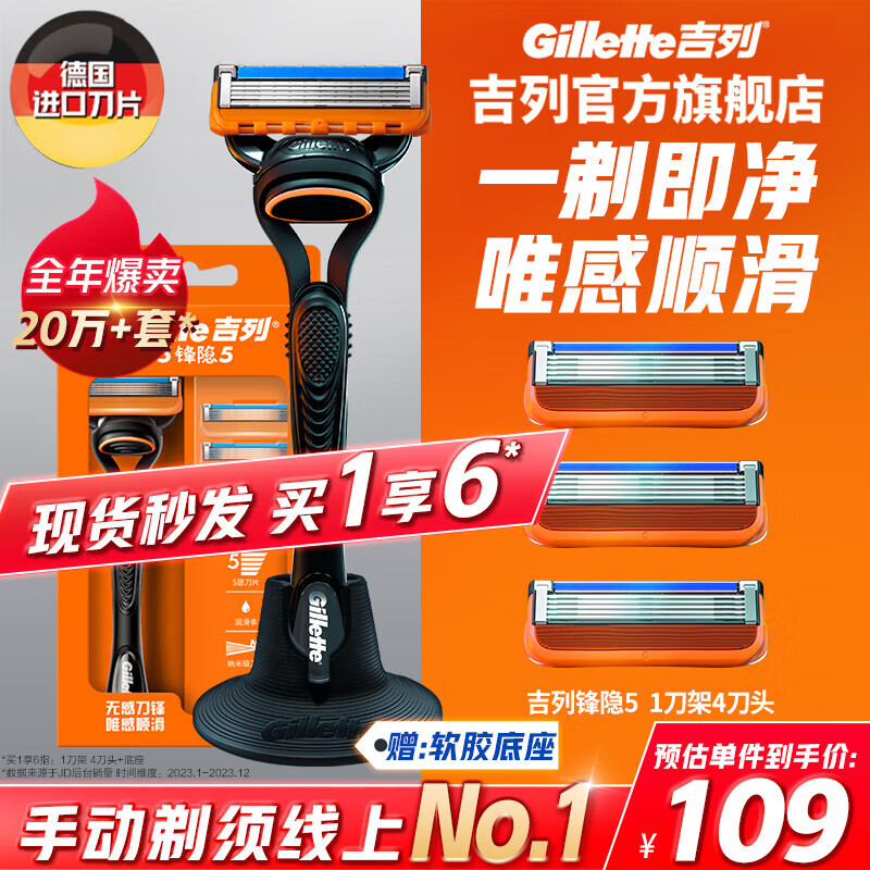 Gillette 吉列 剃须刀手动刮胡刀片锋隐55层非吉利男士 锋隐五层 1刀架 4刀头 