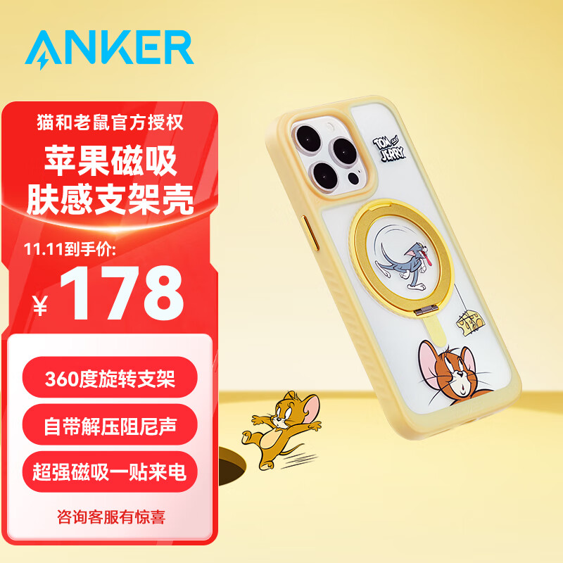 Anker 安克 支点壳猫和老鼠联名系列苹果15/16promax手机壳iphone14pro支架壳超强