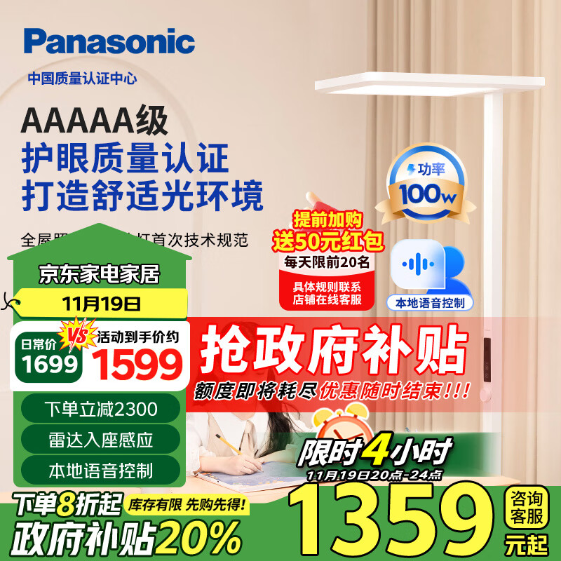 Panasonic 松下 适阅1000系列 HHTZ5001 5A立式护眼灯 100W 4000K 白色 ￥1199