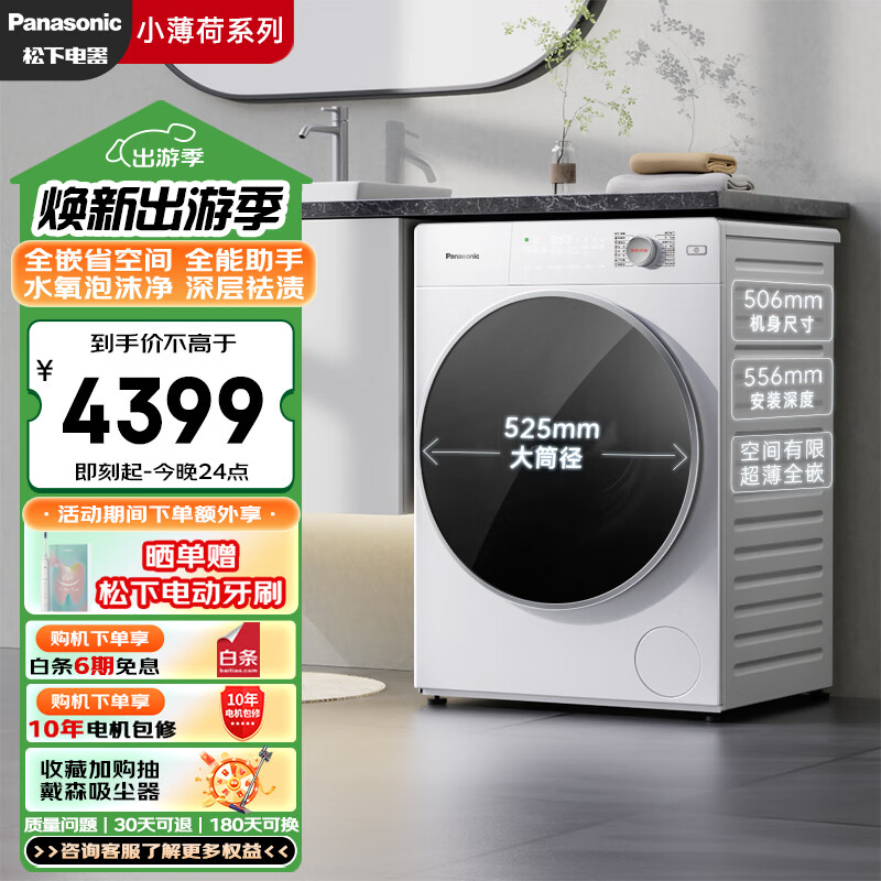 概率券、以旧换新补贴：Panasonic 松下 506臻薄系列 XQG100-M1F5 超薄滚筒洗衣机 