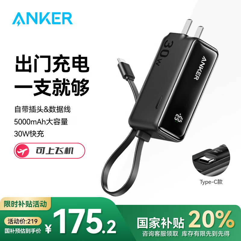 安克 充电宝充电器数据线三合一30W 快充能量棒 ￥159.2