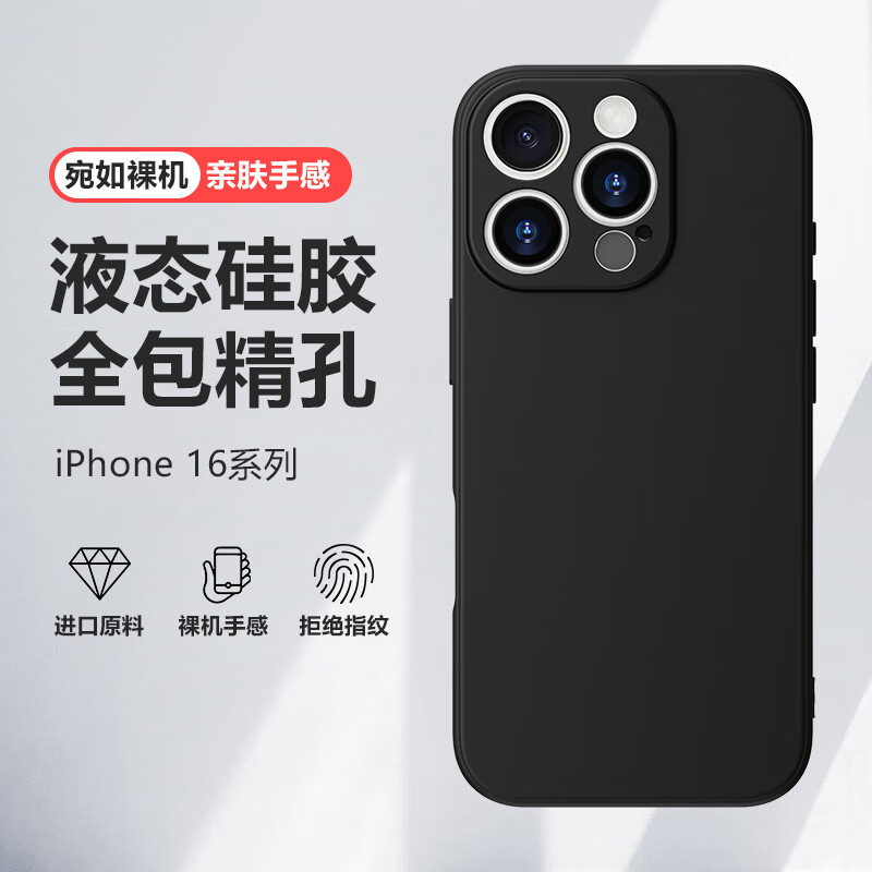 悦可 适用苹果16Promax手机壳液态硅胶 iPhone16Promax 保护套超薄防摔手机壳男女