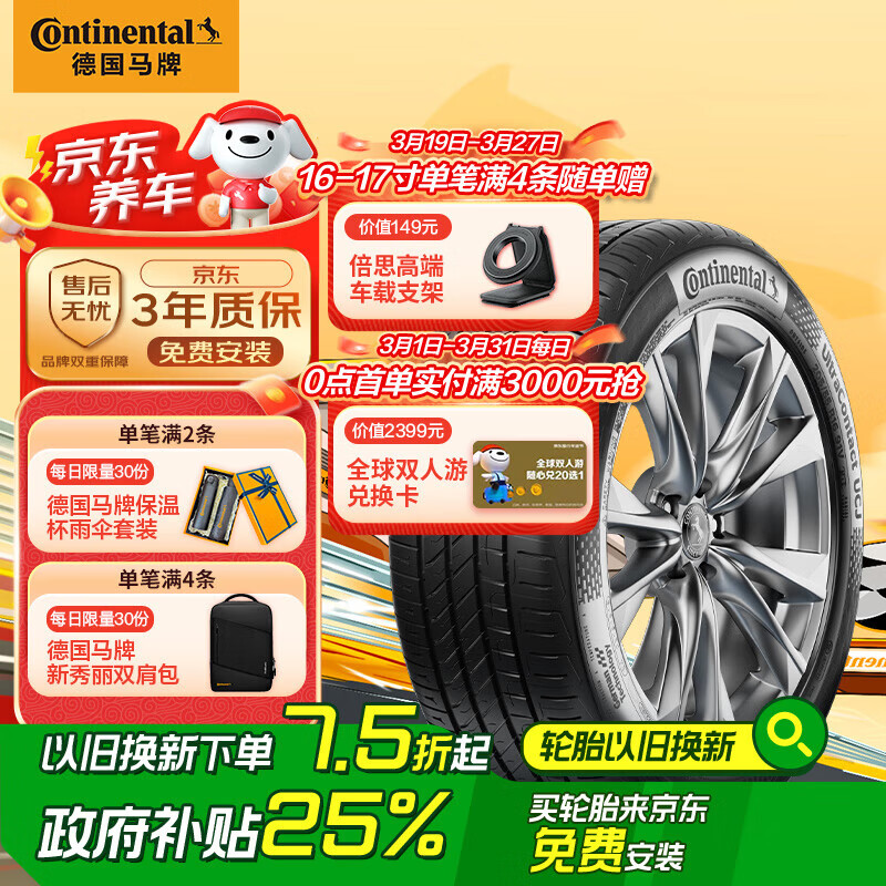 马牌 UCJ 汽车轮胎 215/55R17 94W ￥510.6