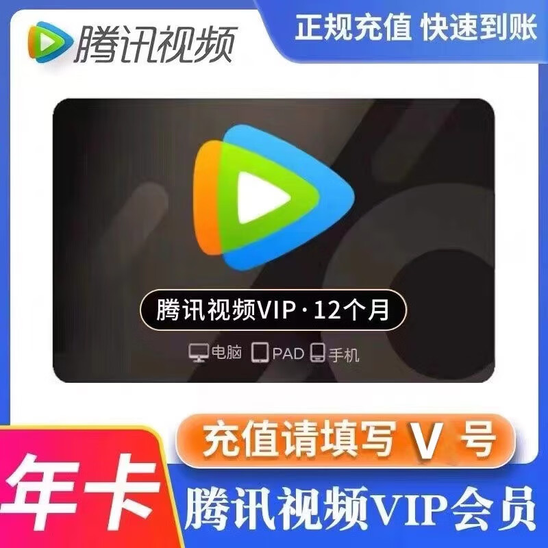 Tencent Video 腾讯视频 会员年卡 118元