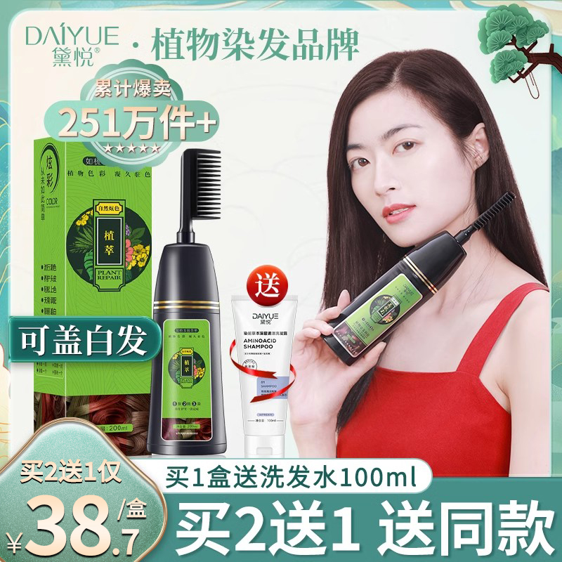 daiyue 黛悦 梳彩染发霜黑色 一梳黑 200ml 18元（需用券）