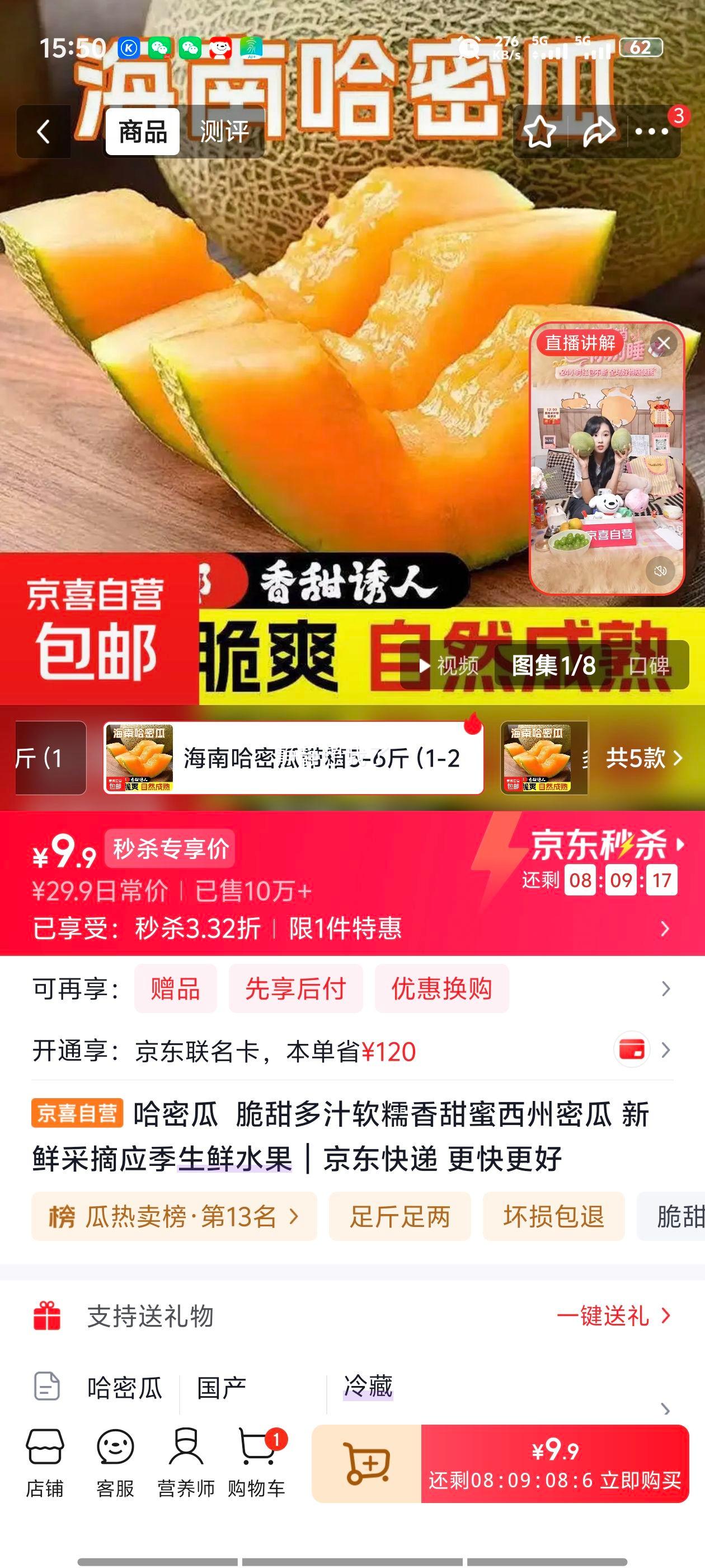 哈密瓜 新鲜采摘 5-6斤 海南蜜瓜 9.9元 包邮 - 线报酷