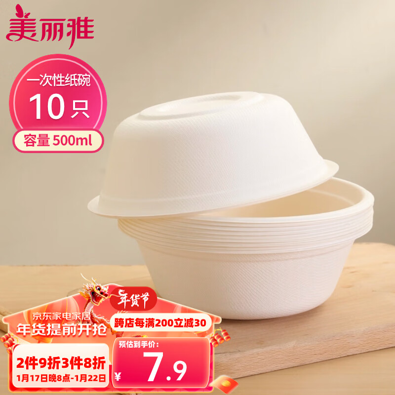 美丽雅 一次性纸碗 500ml 10只 直径15.5cm 烧烤野餐火锅汤碗 8.91元