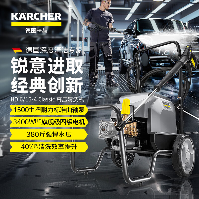 KÄRCHER 卡赫 ARCHER德国卡赫 商用洗车机高压清洗机高压水枪HD6/15-4汽美商用洗