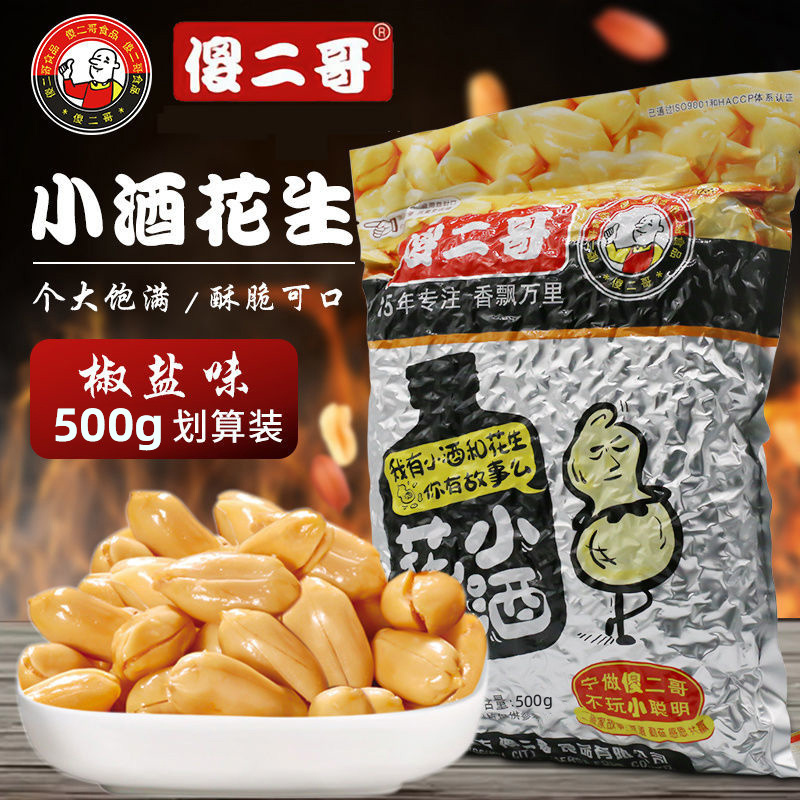 傻二哥 原香椒盐味小酒花生休闲追剧零食500g下酒菜每日坚果炒货 15.66元（