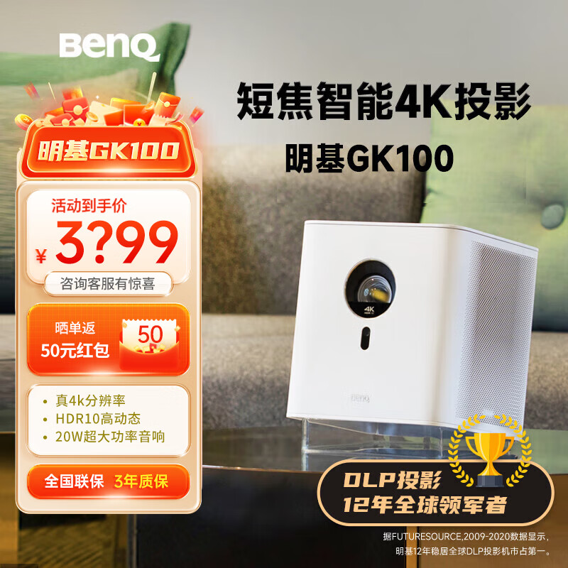 BenQ 明基 GK100 智能便携投影仪4K超高清短焦 GK100 官方标配 4079元（需用券）