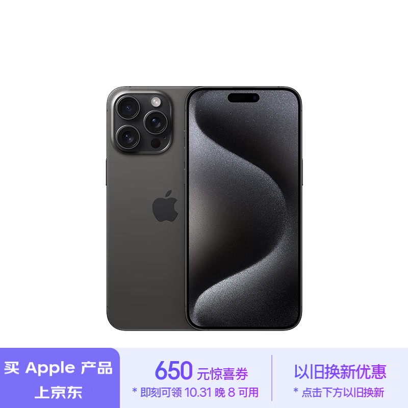 Apple 苹果 iPhone 15 Pro Max 5G手机 512GB 黑色钛金属 ￥9049