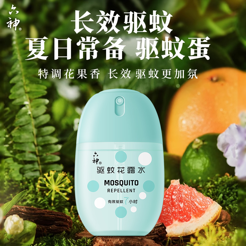六神 便携随身携带 驱蚊蛋 驱蚊花露水50ml 25.55元