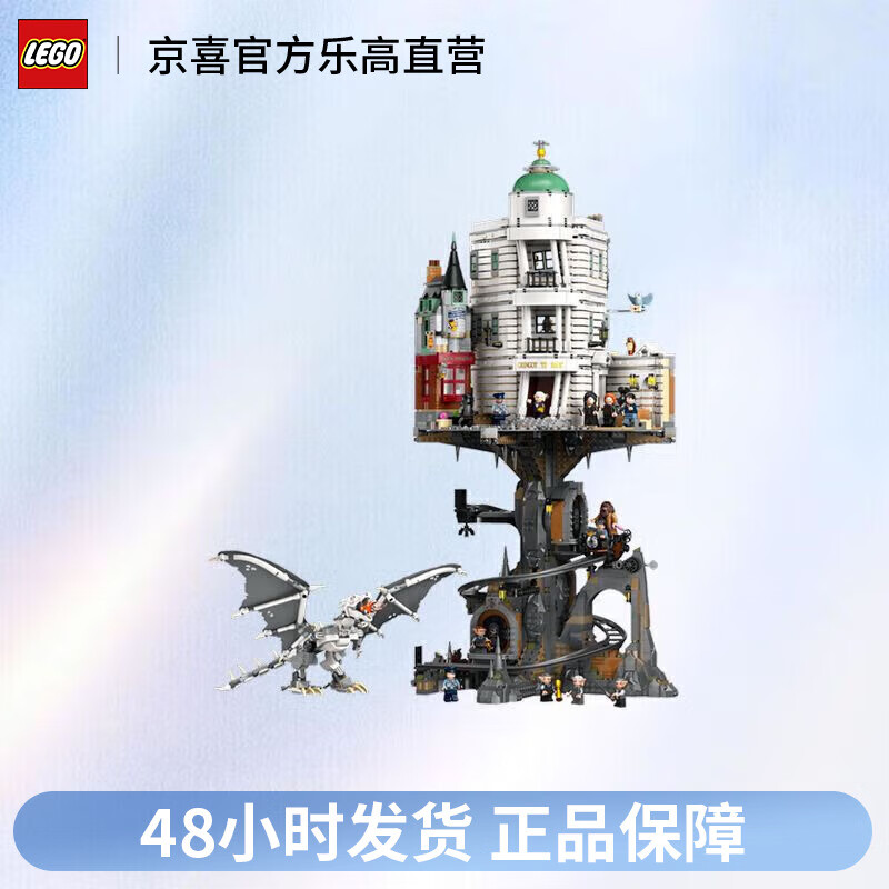 乐高 LEGO 哈利·波特系列 76417 古灵阁™巫师银行——收藏版 2078元