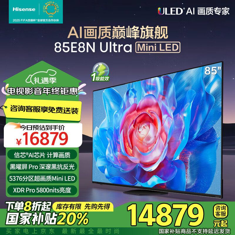 Hisense 海信 85E8N Ultra Mini LED电视 85英寸 ￥14879