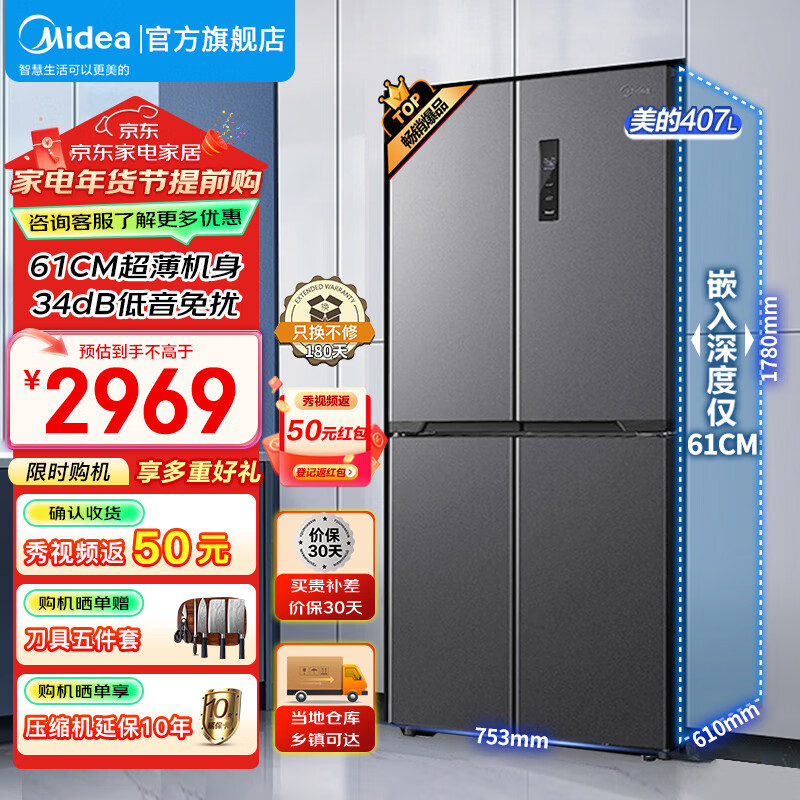 Midea 美的 BCD-407WSPZM(E) 风冷十字对开门冰箱 407L 月夜灰 2969元