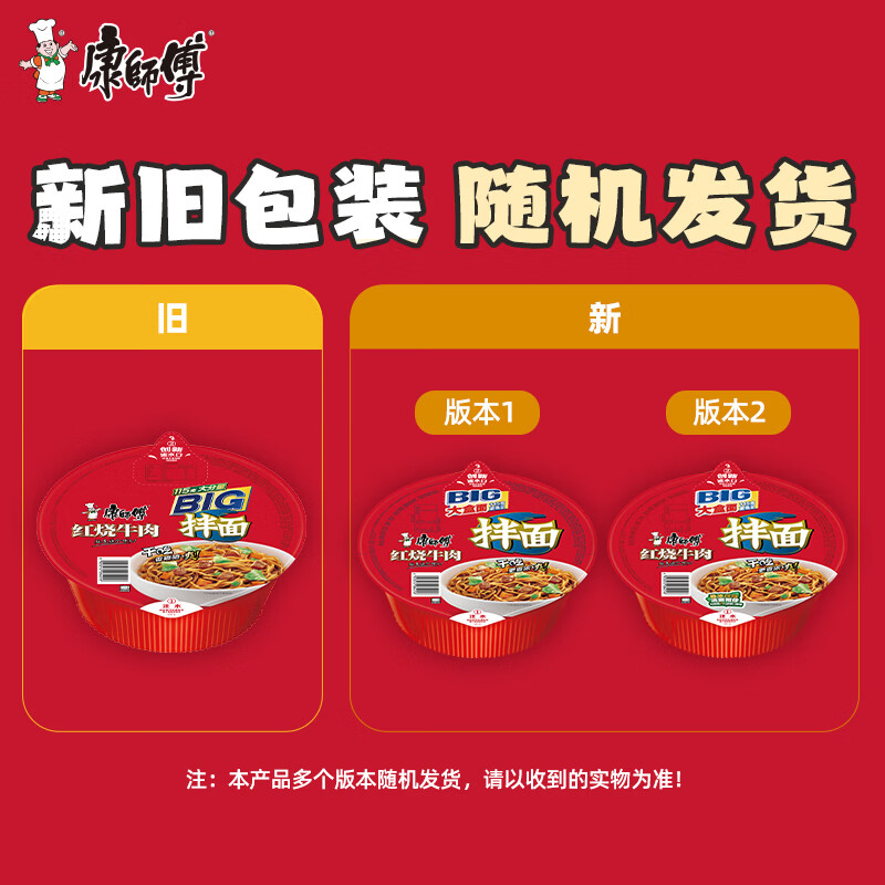康师傅 方便面 BIG干拌面 红烧牛肉面147g*12盒 泡面整箱速食 方便食品 43.86元 - 线报酷