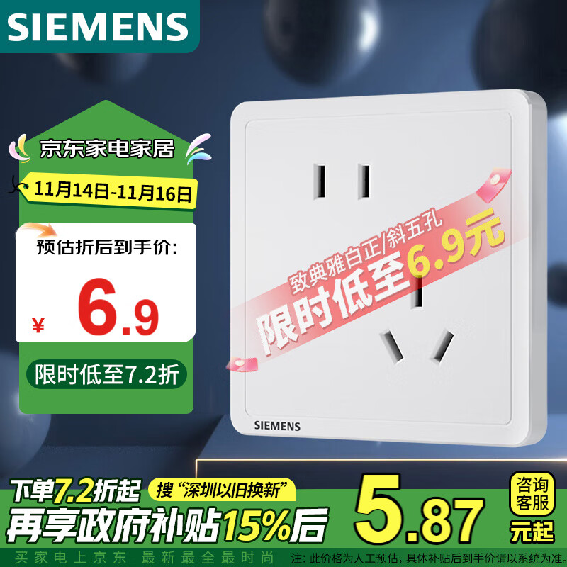 SIEMENS 西门子 插座面板 10A斜五孔插座 二三插电源插座 86型暗装 致典雅白色 