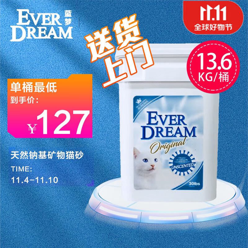 Ever Dream 蓝梦 天然钠基矿物猫砂 低粉尘强吸水结团快 桶装 30磅 13.6kg 82元（