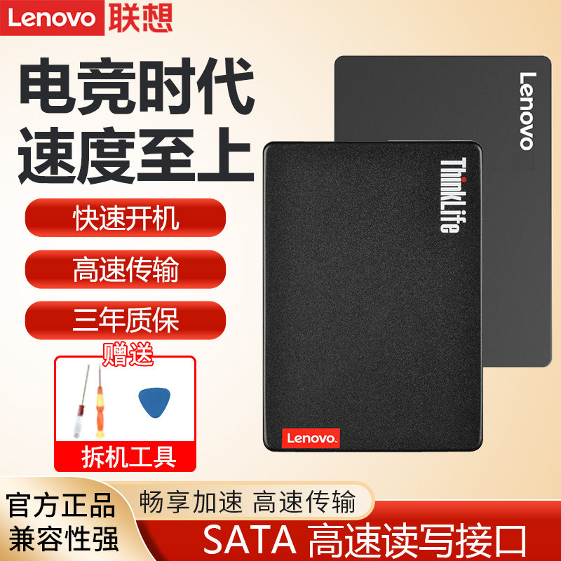 Lenovo 联想 256G240G480G512G1T2T固态硬盘笔记本台式机SATA3 7MM 256G SSD SATA 7MM 2.5寸,