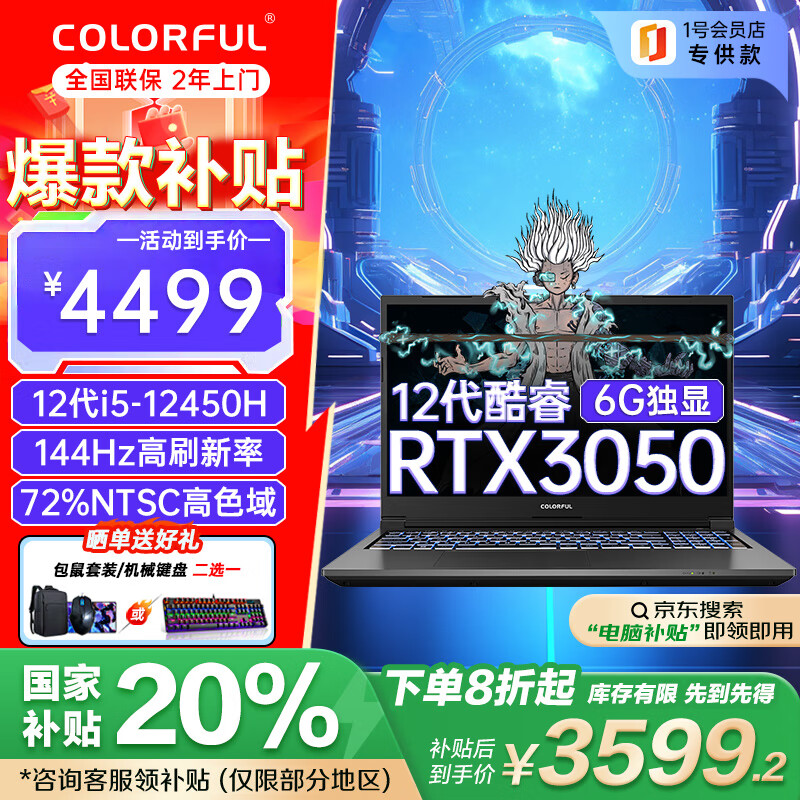 七彩虹 COLORFUL 将星X15AT 2024款大学生游戏本笔记本电脑(12核i5/3050-6G/高色域/16