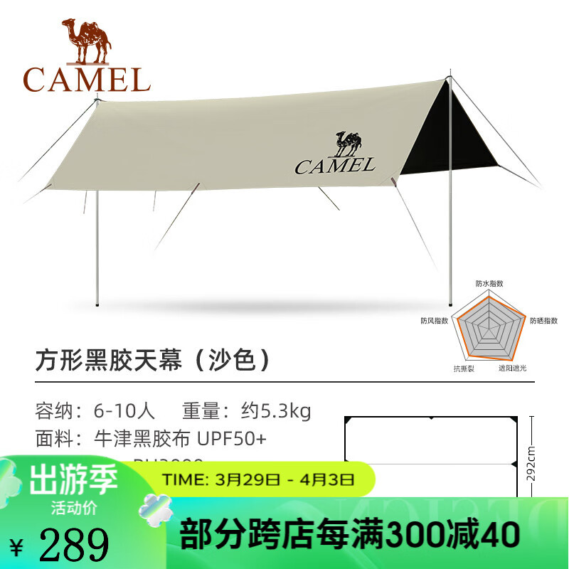 CAMEL 骆驼 户外精致露营方形黑胶天幕帐篷便携式防晒防水野营野餐遮阳棚 1J