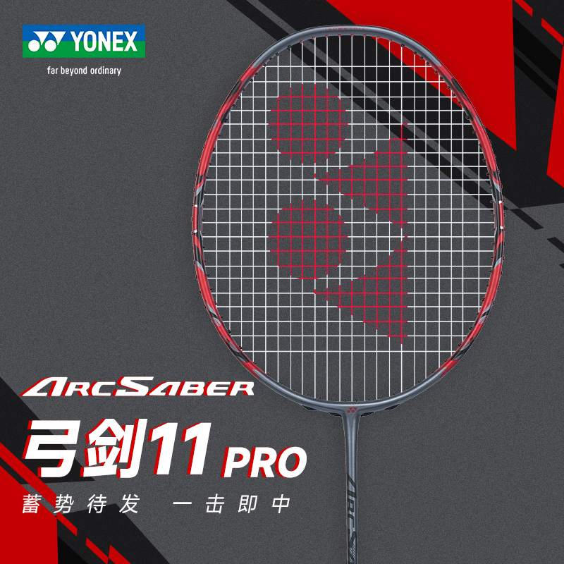 YONEX 尤尼克斯 官网正品YONEX尤尼克斯羽毛球拍单拍碳素弓箭 1344元（需用券