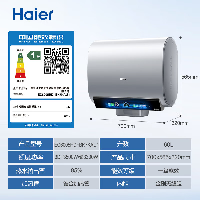 Haier 海尔 小蓝瓶BK7 EC6005HD-BK7KAU1 储水式电热水器 60L 3500W 2399.68元（需用券）