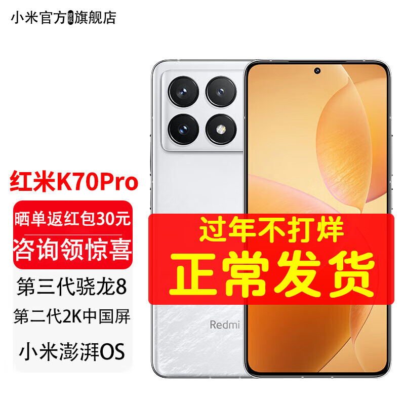 Xiaomi 小米 红米K70Pro 新品5G手机Redmi 晴雪-24GB+1TB 官方标配 4089元