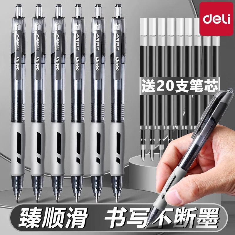 deli 得力 按动中性笔 0.5mm 黑色 3支装+20支替芯 5.8元包邮