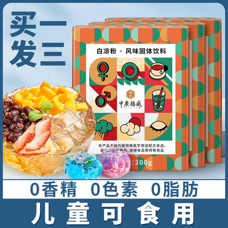 中广德盛 儿童可食用白凉粉 2盒 9.9元（需用券）