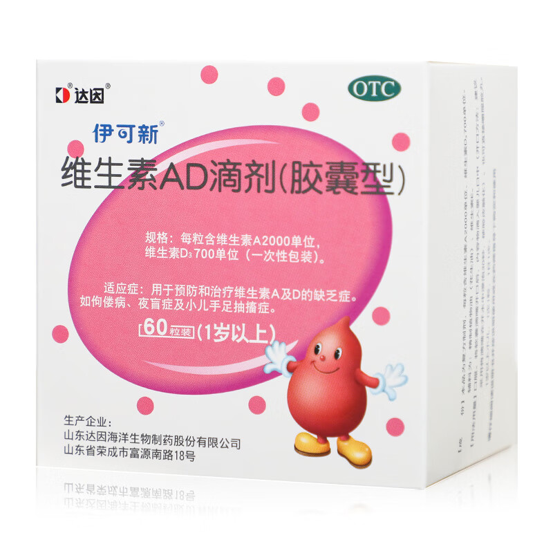 伊可新 维生素AD滴剂 60粒*2盒+赠30粒*2盒 共180粒 (0.49元/粒) 89元(需领券)