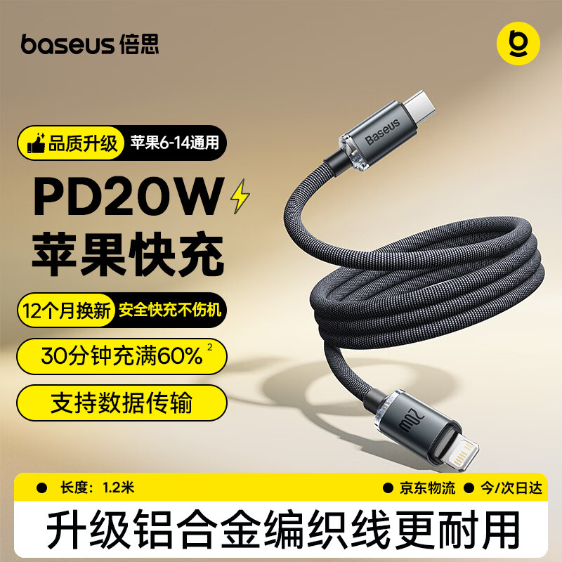 倍思 PD快充 苹果数据线 尼龙织 Lightning Type-C 黑 20W 3A 14.8元 - 86线报