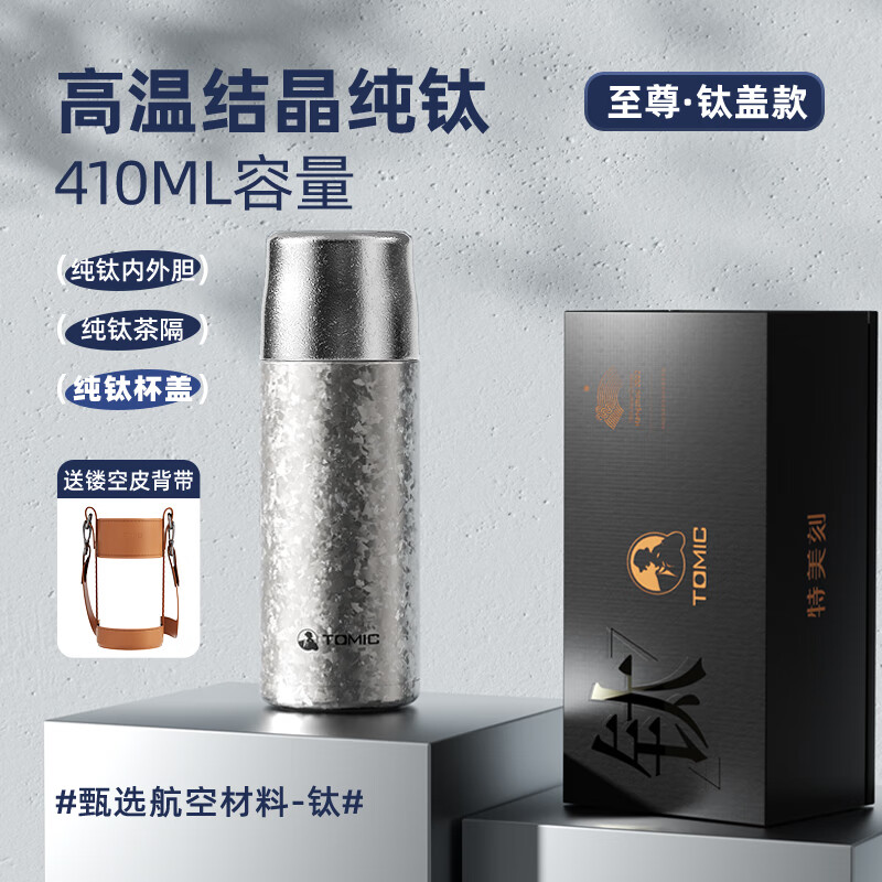 TOMIC 特美刻 纯钛保温杯 410ml 雪花银 449元（需用券）