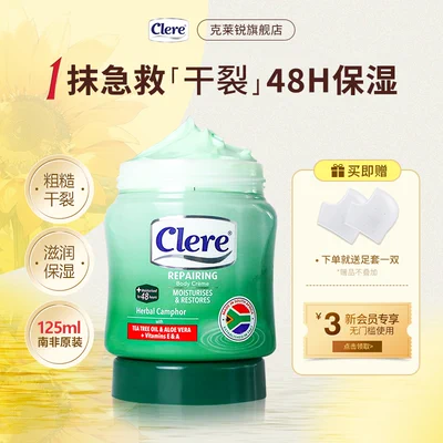 clere克莱锐 南非小绿膏 草本香樟乳霜125ml 到手39元包邮